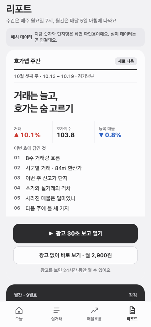 리포트 화면: 주간 리포트와 월간 리포트